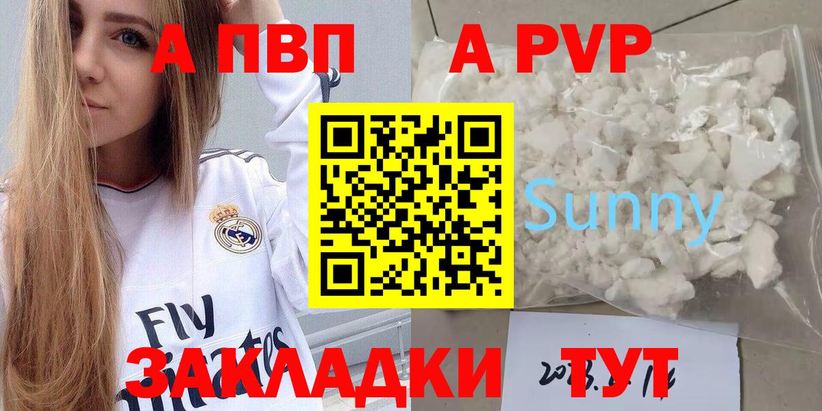 Альфа ПВП кристаллы Нарткала