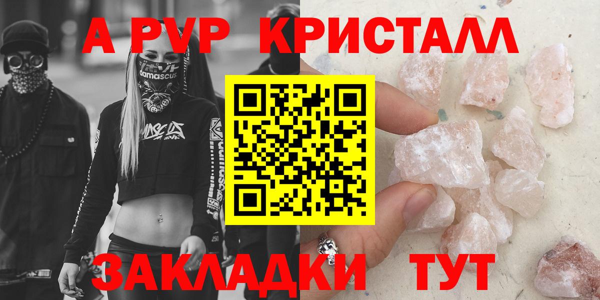 Альфа ПВП крисы CK  Вход с VPN  A PVP Crystall  Альфа ПВП Crystall  наркота  Нарткала 