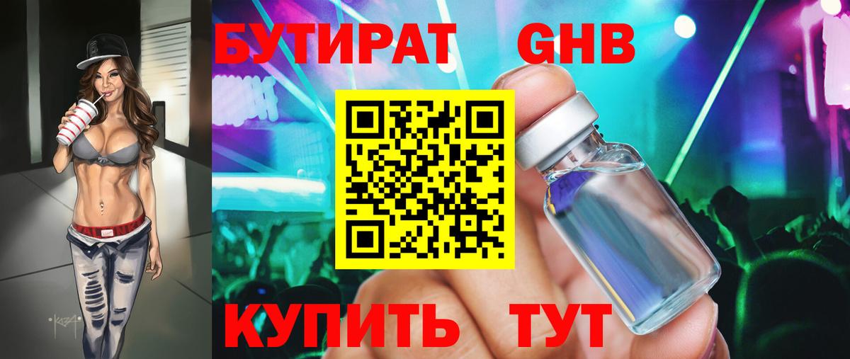 Нарткала  БУТИРАТ BDO 33%  Вход с VPN 