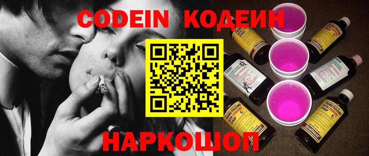 Нарткала  Кодеин напиток Lean (лин)  Вход с VPN 