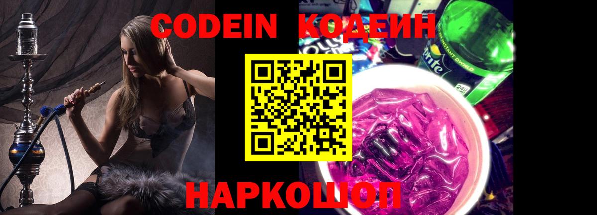 Кодеиновый сироп Lean Purple Drank Нарткала